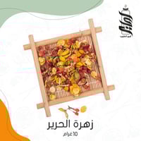 «زهرة الحرير »