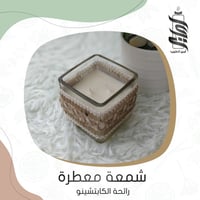 «شمعة زجاجية مصنوعة يدويًا - برائحة الكابتشينو»