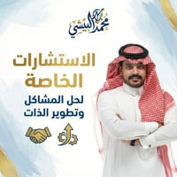 جلسات استشارية خاصه