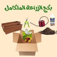 بكج الزراعة المتكامل