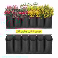 حوض قماشي جداري أفقي