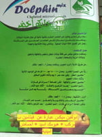 سماد دولفين ميكس