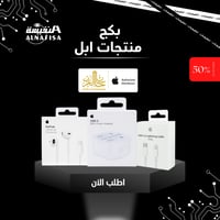 بكج منتجات آبل