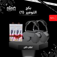 بكج التوفير ( 1 )