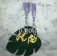 فاصل مصحف او فاصل كتاب مطلي ذهب بالاسم