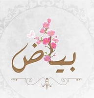 بياض