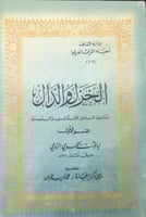 الخزل والدأل بين الدور والدارات والديرة