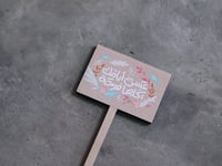 عسى أيامك كلها فرحة