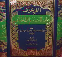 الاشراف على نكت مسائل الخلاف 2/1