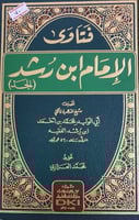 فتاوى الامام ابن رشد الجد
