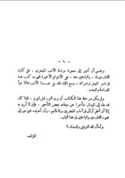 قصة الأدب المهجري