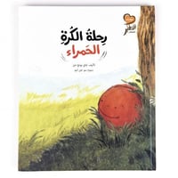 رحلة الكرة الحمراء