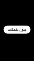بدون ملحقات
