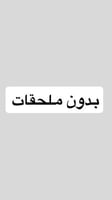 بدون ملحقات