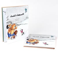 الاستعداد للشتاء