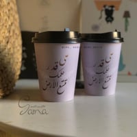 كوب ورقي على قدر حلمك تتسع الارض