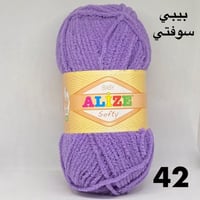 بيبي سوفتي 42