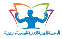 الرخصة المهنية للتربية الصحية والبدنية