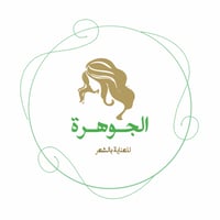 الجوهرة للعناية