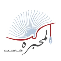 المحبرة للكتب المستعملة