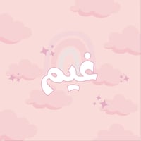 متجر غيم