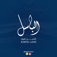 الباسل للعود