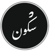 عبايات سكْون