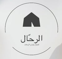 الرحـال للخيام