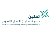 جمعية تمكين العمل التنموي