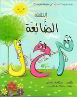 النقطة الضائعة