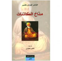 مداح الكائنات