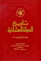 تاريخ الدولة العثمانية يلماز اوزتونا