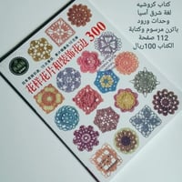 كتاب كروشيه