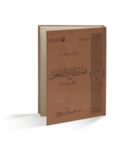 تفسير أتباع التابعين