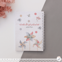 دفتر وسط درعاً لا ينكسر