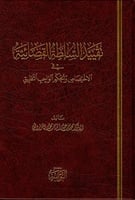 تقييد السلطة القضائية في الاختصاص والحكم الواجب ال...