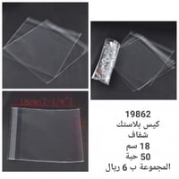 كيس بلاستيك 19862