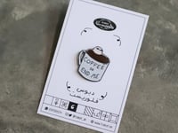 دبوس غارق في القهوة