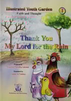 روضة البراعم المصورة باللغة الإنجليزية