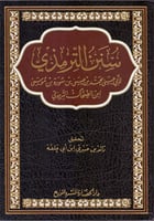 سنن الترمذي