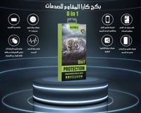 بكج حماية الالماني من كارا الاصلي 1-8