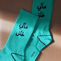 شراب مالي خلق اخضر