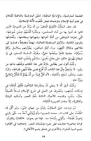 التحريف المعاصر في الدين : تسلل في الأنفاق بعد الس...