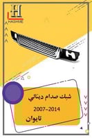 شبك صدام دينالي تيوان