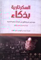 السكرتارية بذكاء