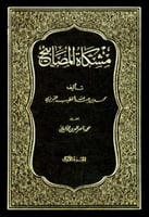 مشكاة المصابيح للتبريزي