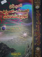 الميزان _الصحف