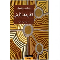 الخريطة والأرض