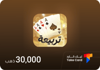تربيعة بلوت 32,800 ذهب | Tarbi3ah Baloot 32,800 Go...