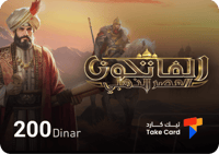 200 دينار الفاتحون العصر الذهبي